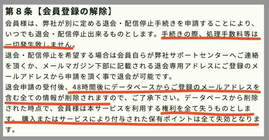 競馬ナンバー1を退会する方法